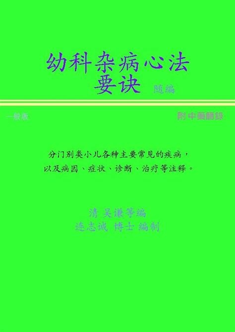 風氣命|醫宗金鑑·幼科雜病心法